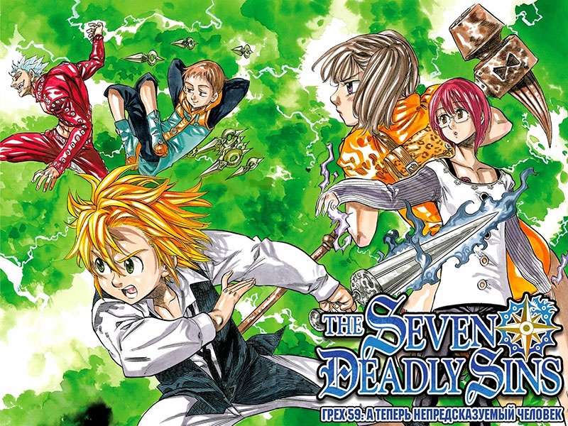 The illustration from The Seven Deadly Sins 4